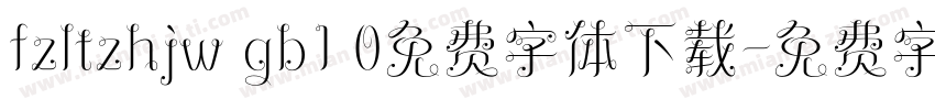 fzltzhjw gb1 0免费字体下载字体转换